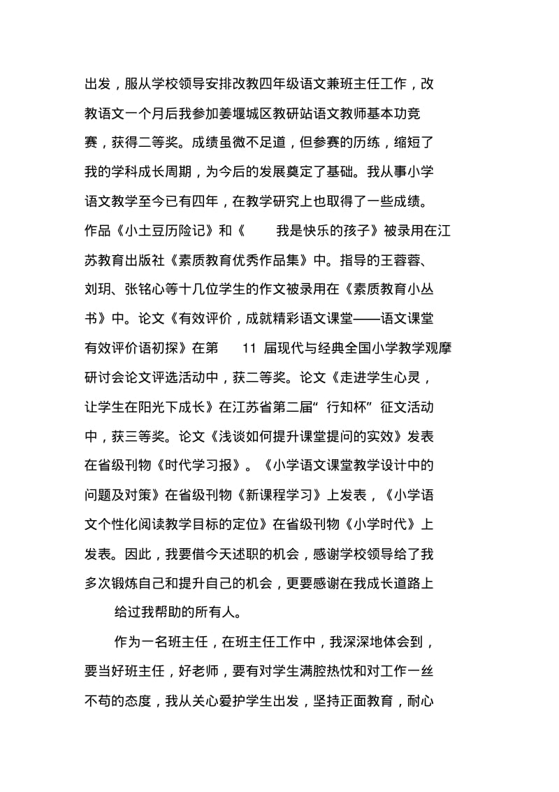 小高述职报告.pdf_第2页