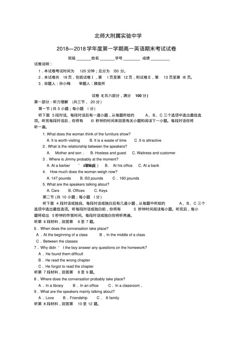 最新-北京师范大学附属实验中学2018-2018学年高一英语上学期期末考试试题精品.pdf_第1页