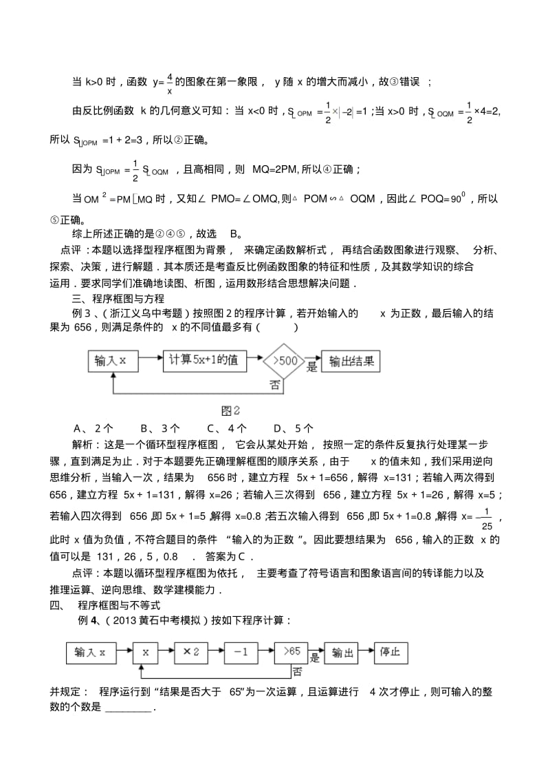 最新中考“程序框图”试题探析.pdf_第2页