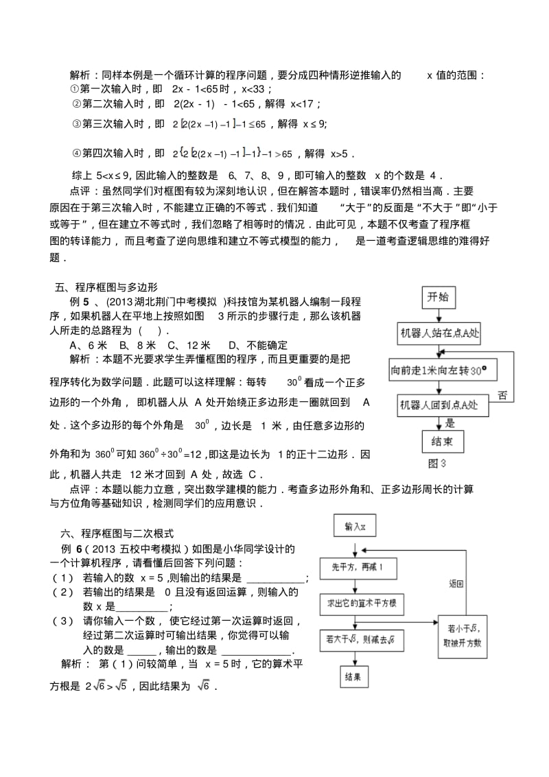 最新中考“程序框图”试题探析.pdf_第3页