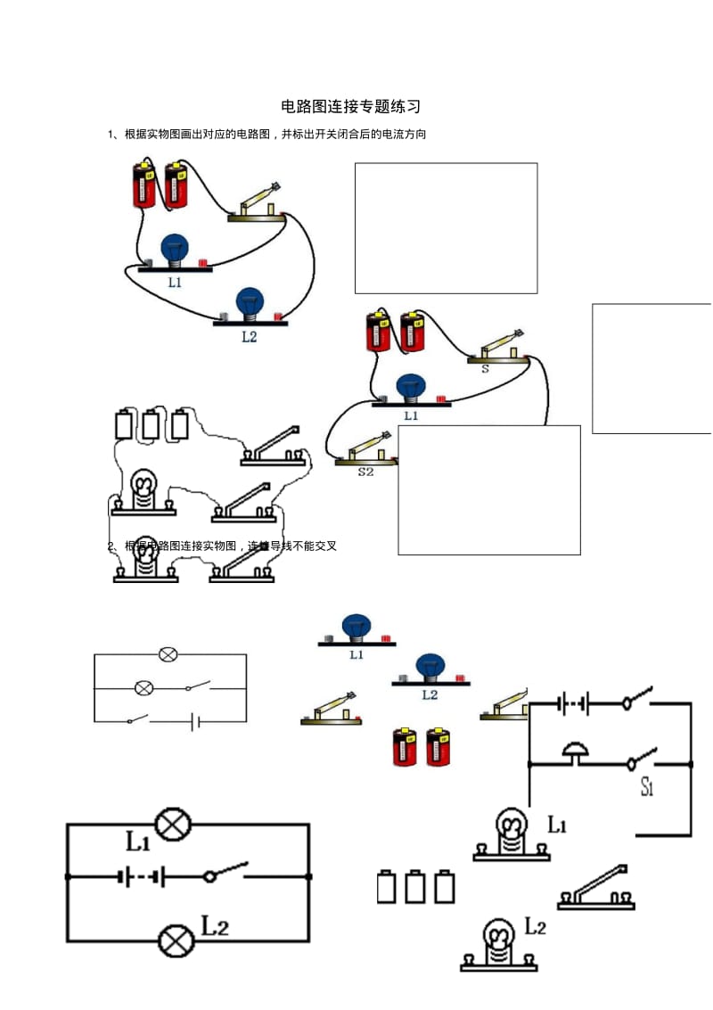 最新-八年级科学上册电路图连接专题练习(一)浙教版精品.pdf_第1页
