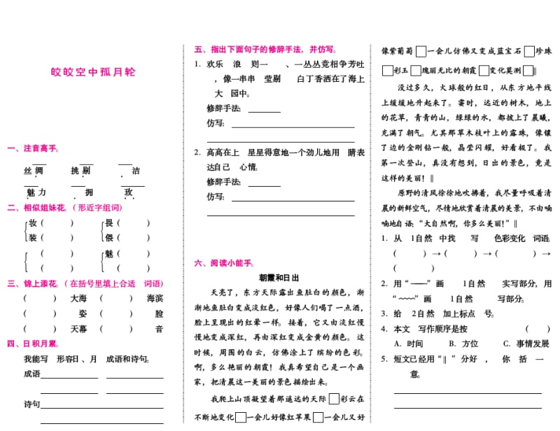 小学语文：《皎皎空中孤月轮》课后练习PDF(教科版四年级下).pdf_第1页