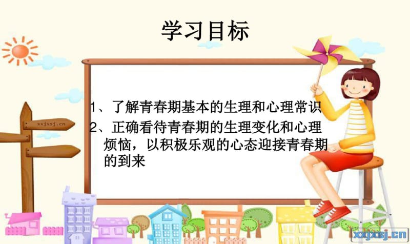 新版七年级上学期政治欢快的青春节拍之走进青春精品课件.pdf_第3页