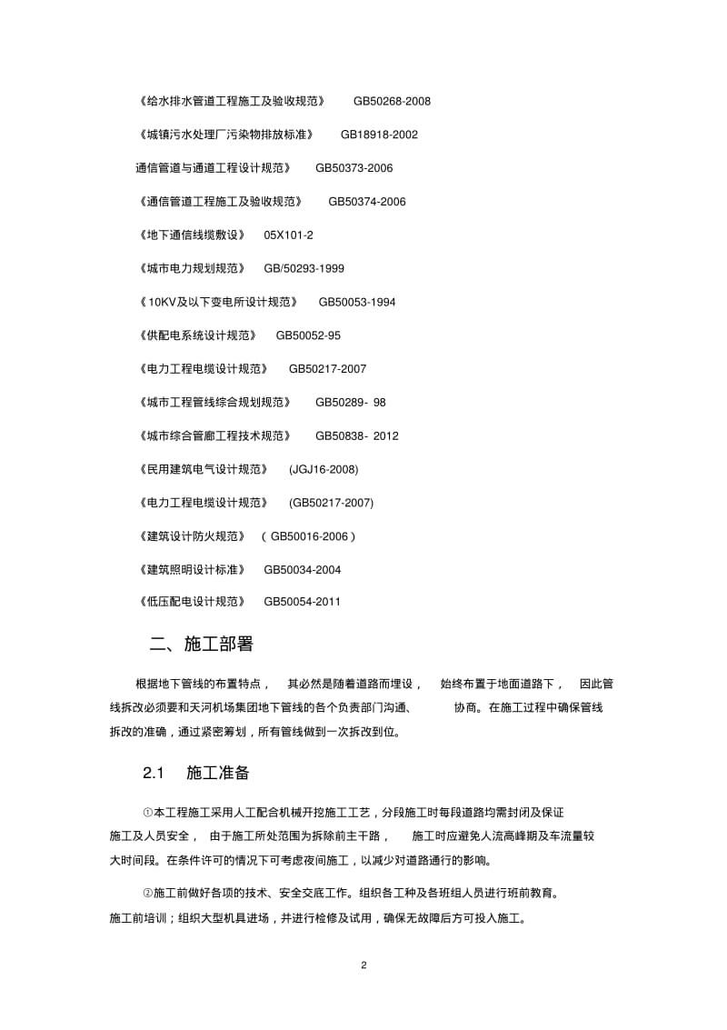 拆改施工方案.pdf_第3页