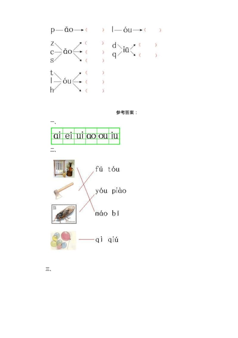 小学语文：汉语拼音10一课一练(人教版一年级上册).pdf_第2页