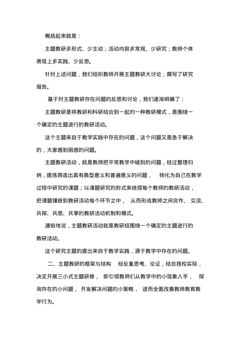 开展主题教研活动促进教师专业成长(课件1).pdf_第2页