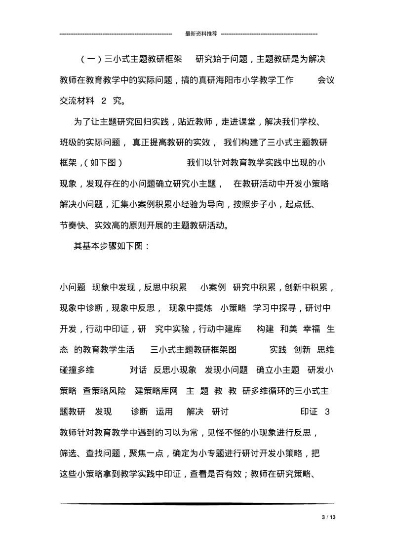 开展主题教研活动促进教师专业成长(课件1).pdf_第3页