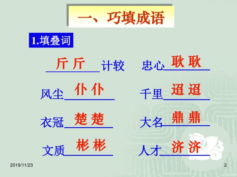 小学生成语积累和运用练习.pdf_第2页