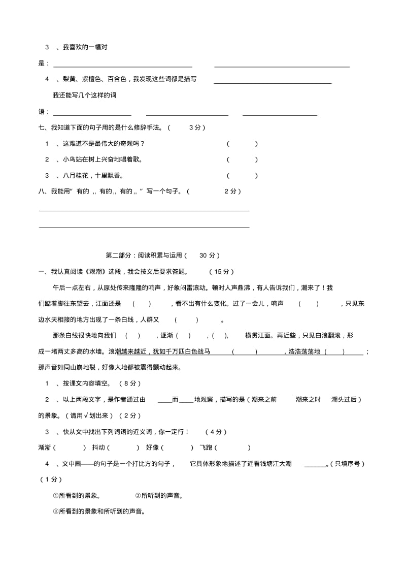 小学语文：四年级上册语文第一单元试题(人教版四年级上)无答案.pdf_第2页