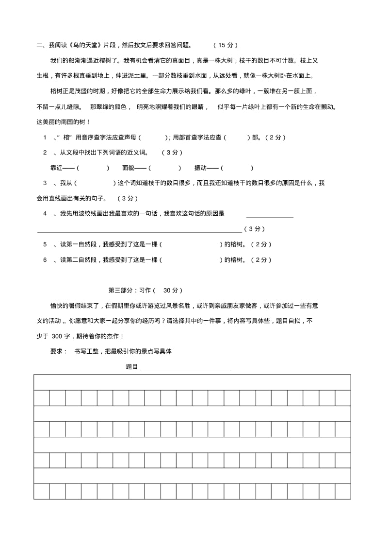 小学语文：四年级上册语文第一单元试题(人教版四年级上)无答案.pdf_第3页