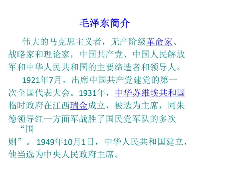 最新人教版一年级语文下册吃水不忘挖井人PPT课件.pdf_第3页