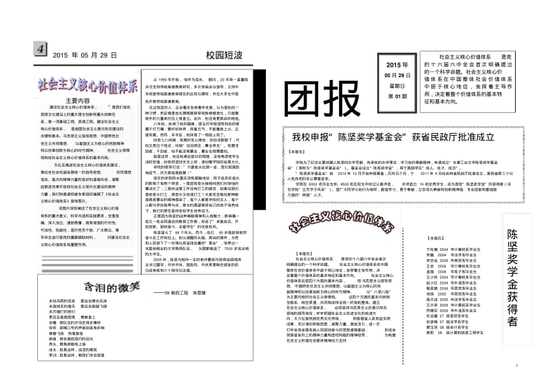 报纸模板_电子报模板_大学校报版面设计.pdf_第1页