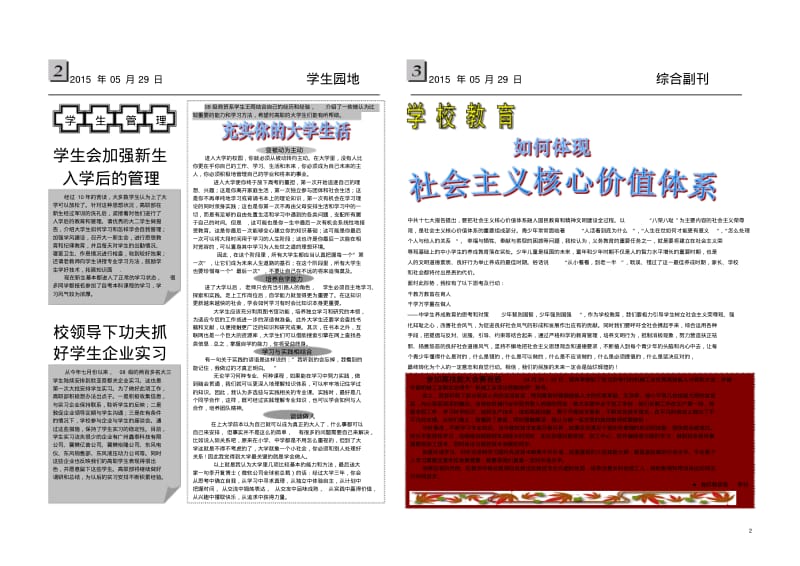 报纸模板_电子报模板_大学校报版面设计.pdf_第2页