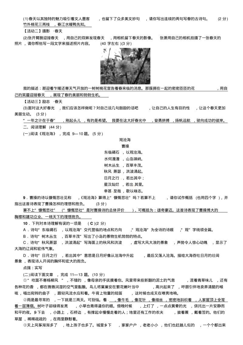 最新2019秋人教版七年级语文上册单元测试题全套带答案.pdf_第2页