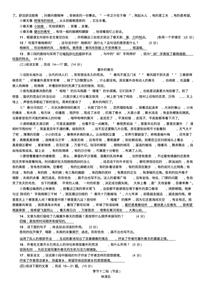 最新2019秋人教版七年级语文上册单元测试题全套带答案.pdf_第3页