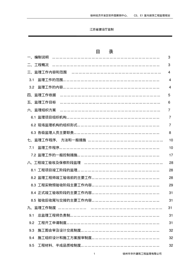 建筑-装饰、装修工程监理规划.pdf_第2页