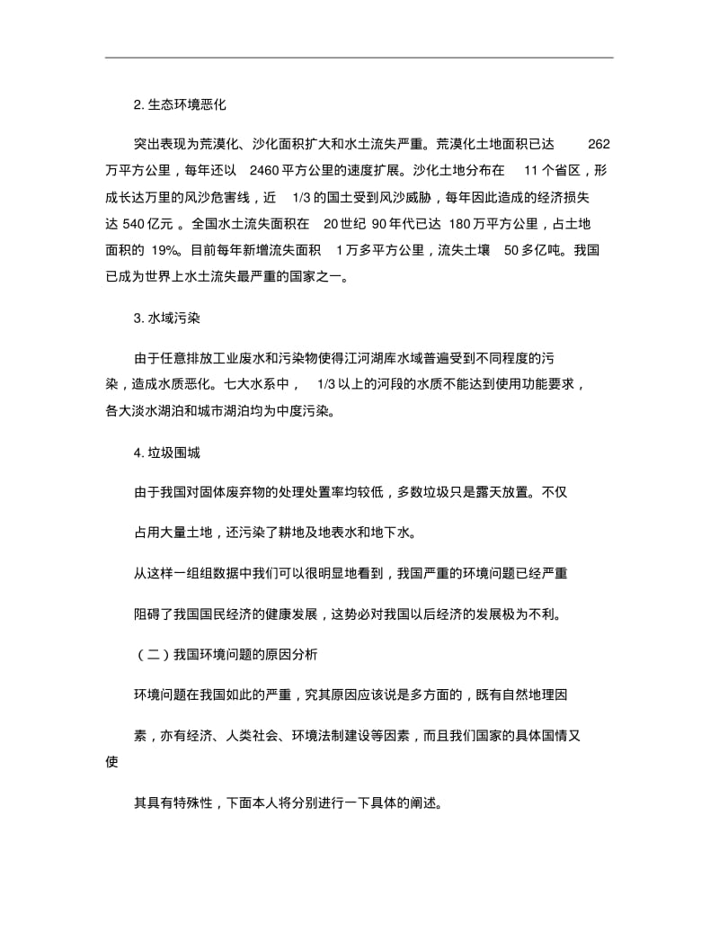 我国环境保护的形势及对策讲解.pdf_第2页