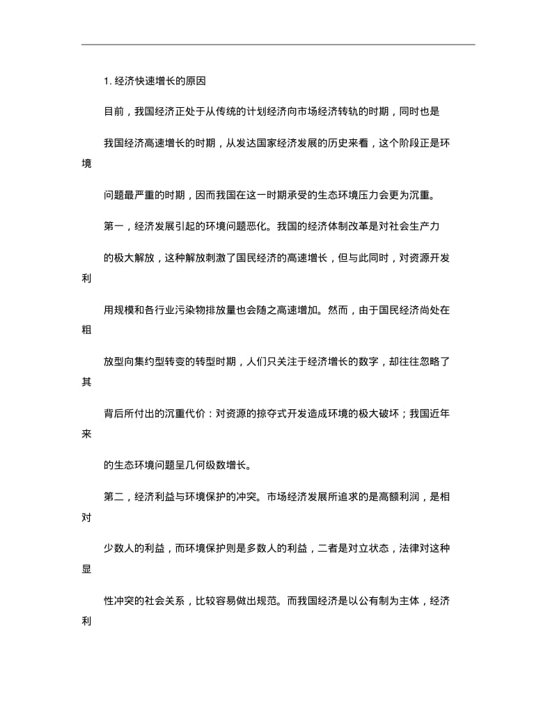 我国环境保护的形势及对策讲解.pdf_第3页