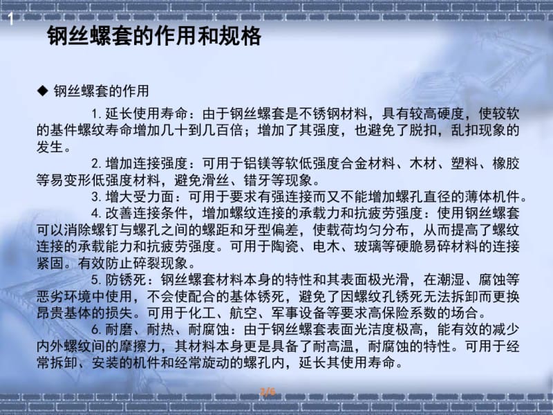 工业机器人维护与维修2-3钢丝螺套的作用和规格.pdf_第3页