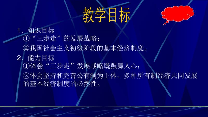 思想品德必修九年级第七课第一框《造福人民的经济制度》教案课件精品中学ppt课件.pdf_第2页