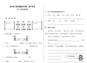 小学语文：第七组25.《玲玲的画》一课一练(PDF)(人教新课标版二年级下).pdf