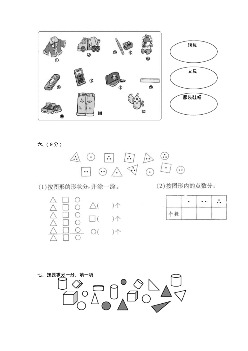 最新人教版一年级数学下册第三单元《分类与整理》单元测试.pdf_第2页