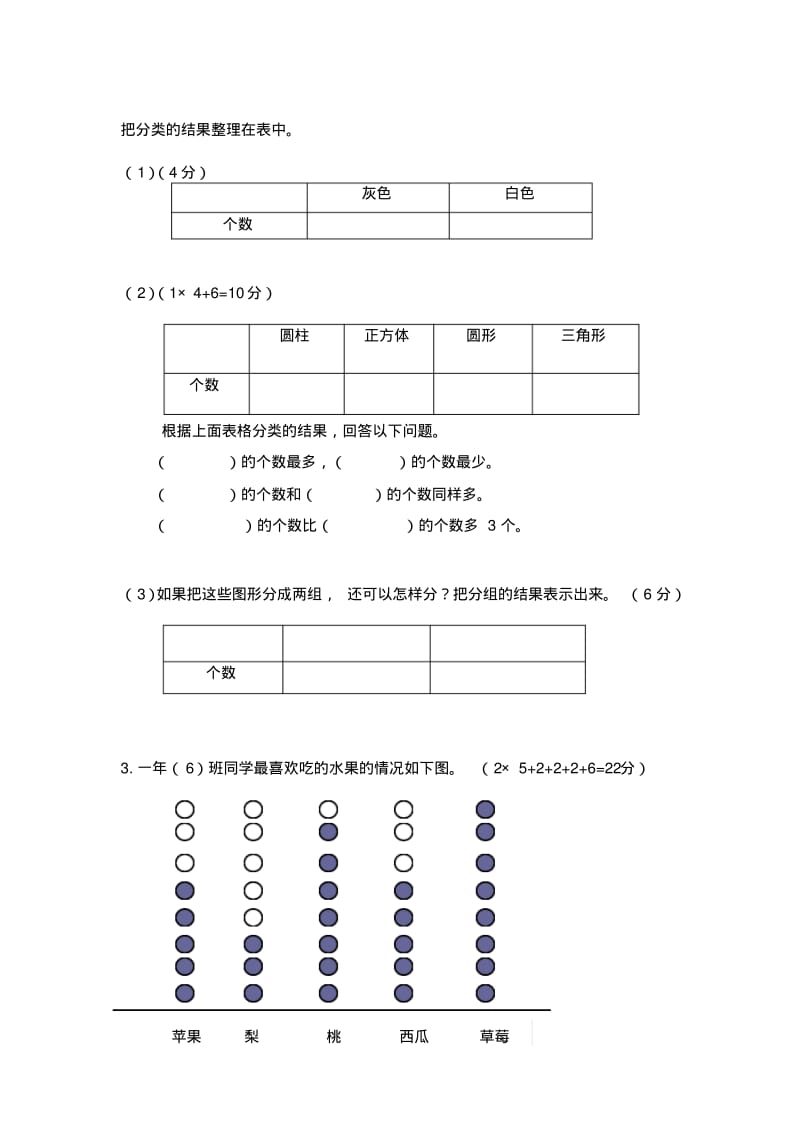 最新人教版一年级数学下册第三单元《分类与整理》单元测试.pdf_第3页