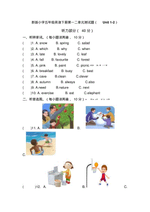 最新人教PEP版五年级下册英语Unit1-2单元测试题.pdf