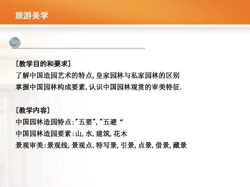 旅游美学园林.pdf_第3页