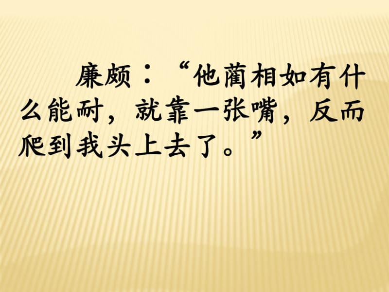 将相和.pdf_第2页