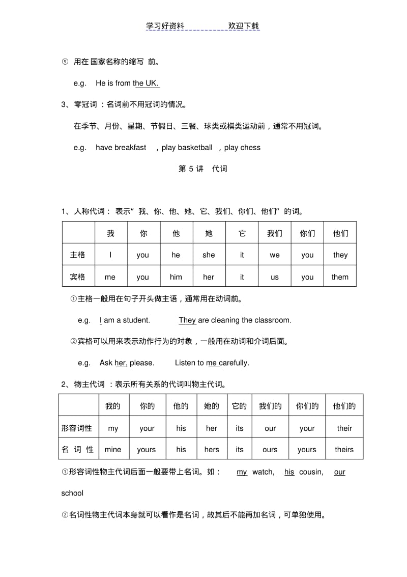 小学英语语法大全.pdf_第2页