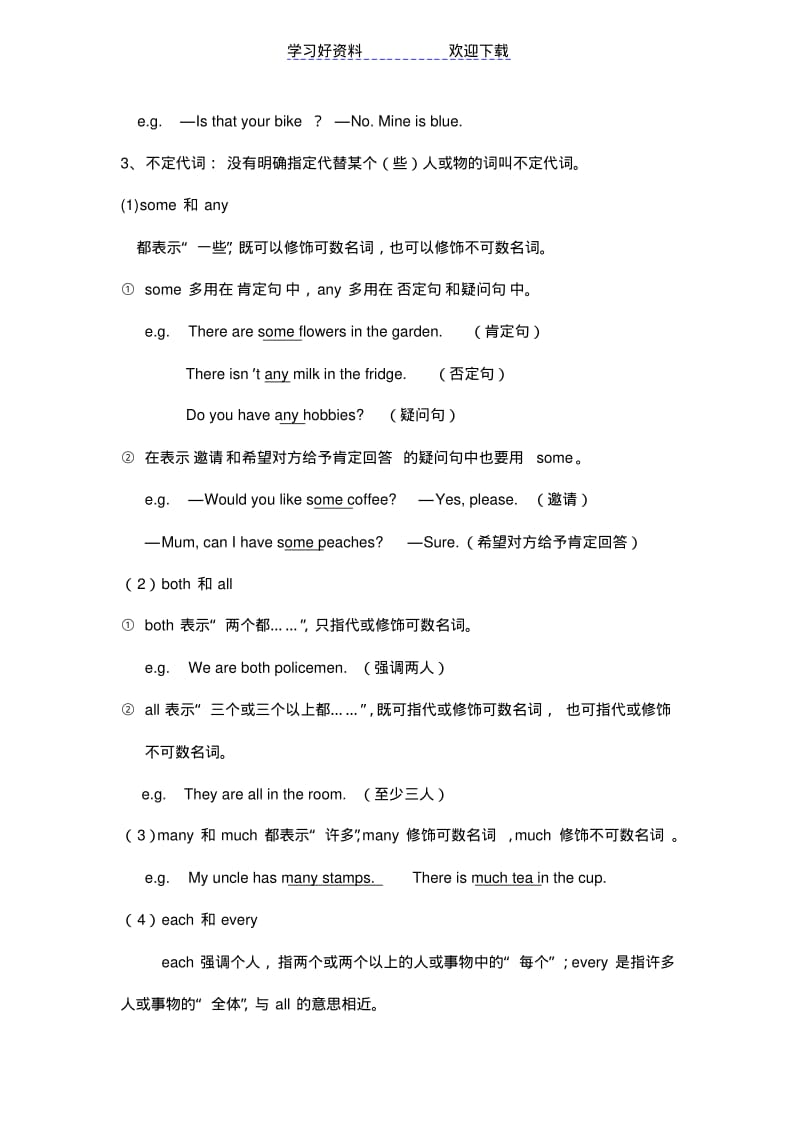 小学英语语法大全.pdf_第3页