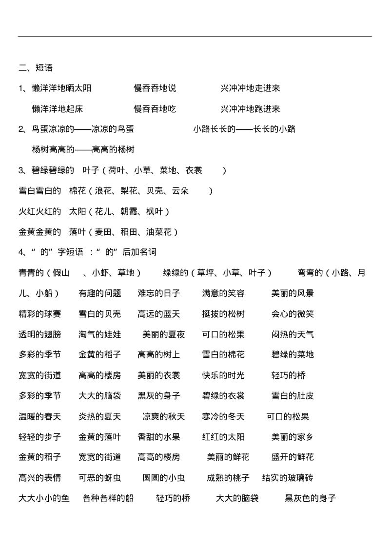 最新人教版一年级下册语文期末复习资料(超级详细).pdf_第2页