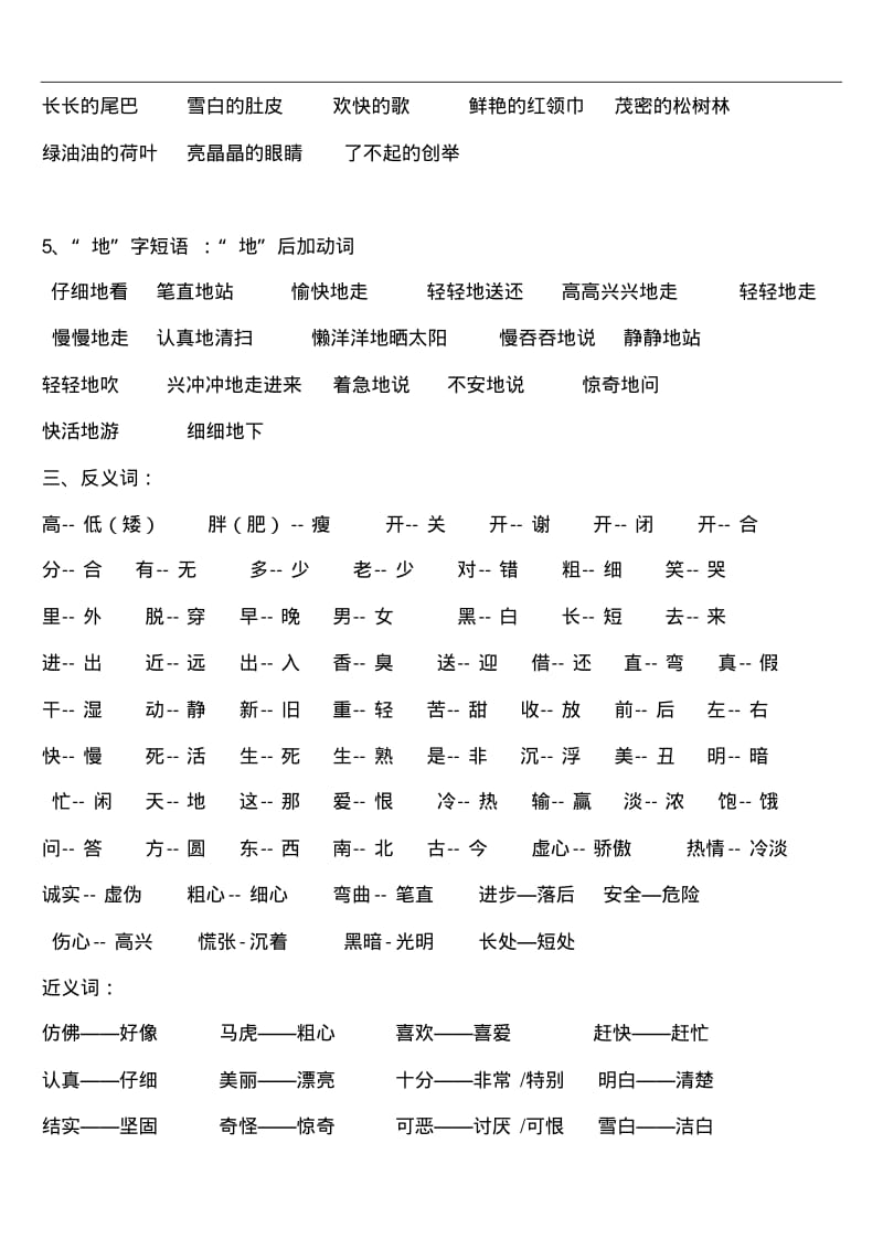 最新人教版一年级下册语文期末复习资料(超级详细).pdf_第3页