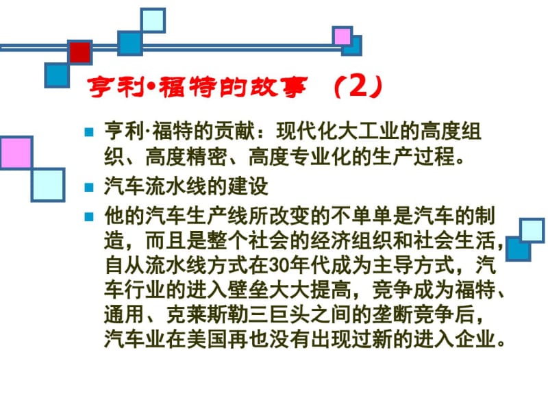 战略管理10案例分析领导讲解.pdf_第3页