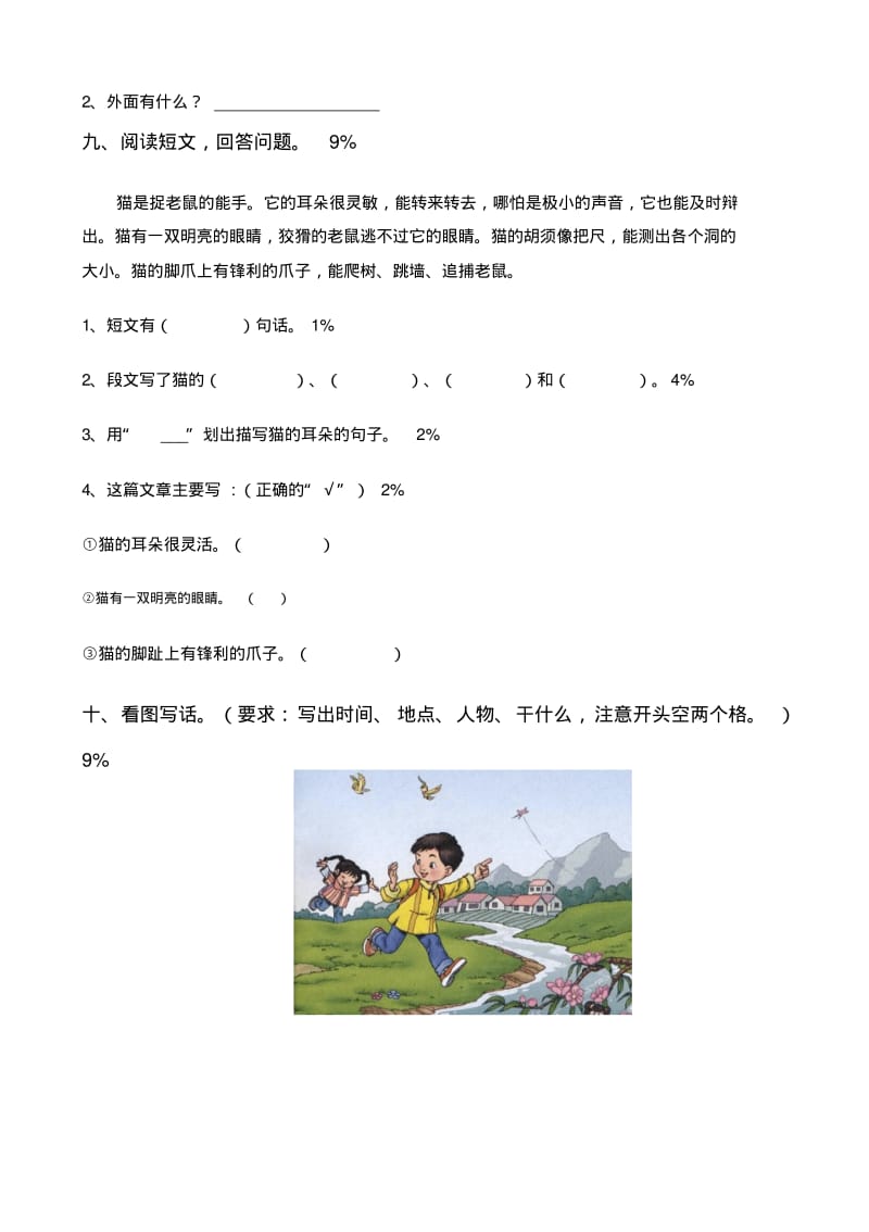 小学语文：北师大版一年级下册单元测试卷(四)无答案.pdf_第3页