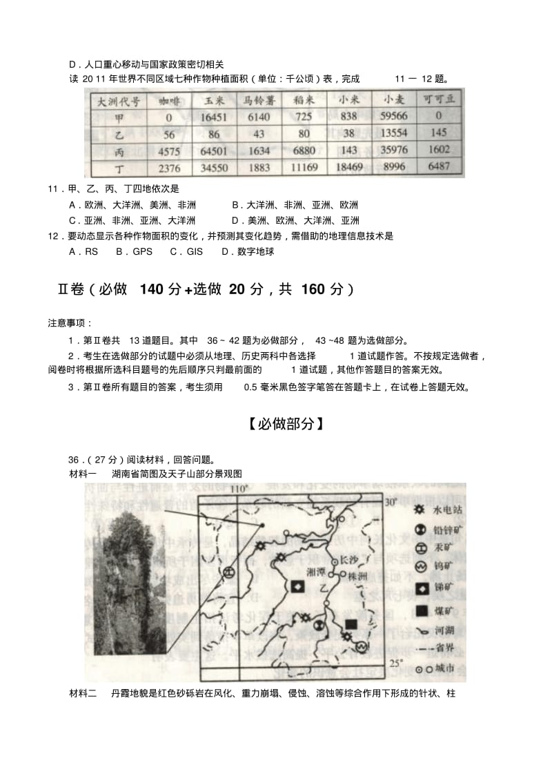 山东省潍坊市2015届高三第二次模拟文综.pdf_第3页