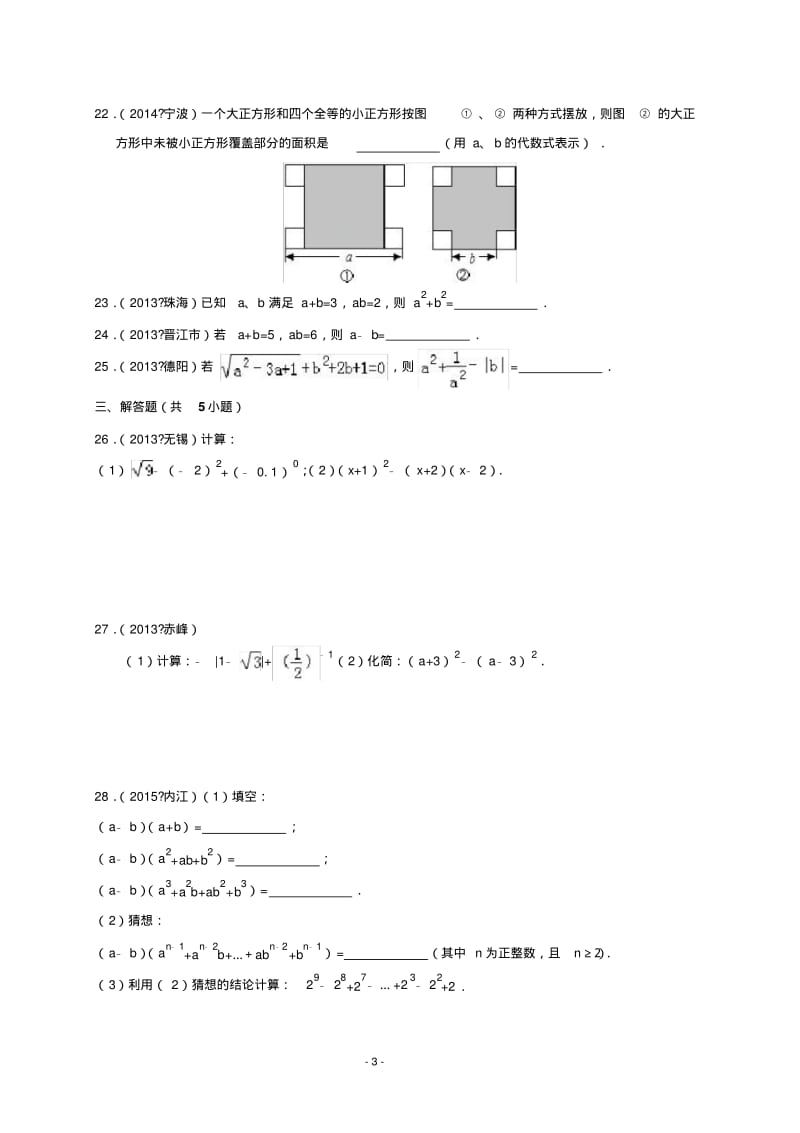 整式乘法与因式分解近3年中考题测试.pdf_第3页