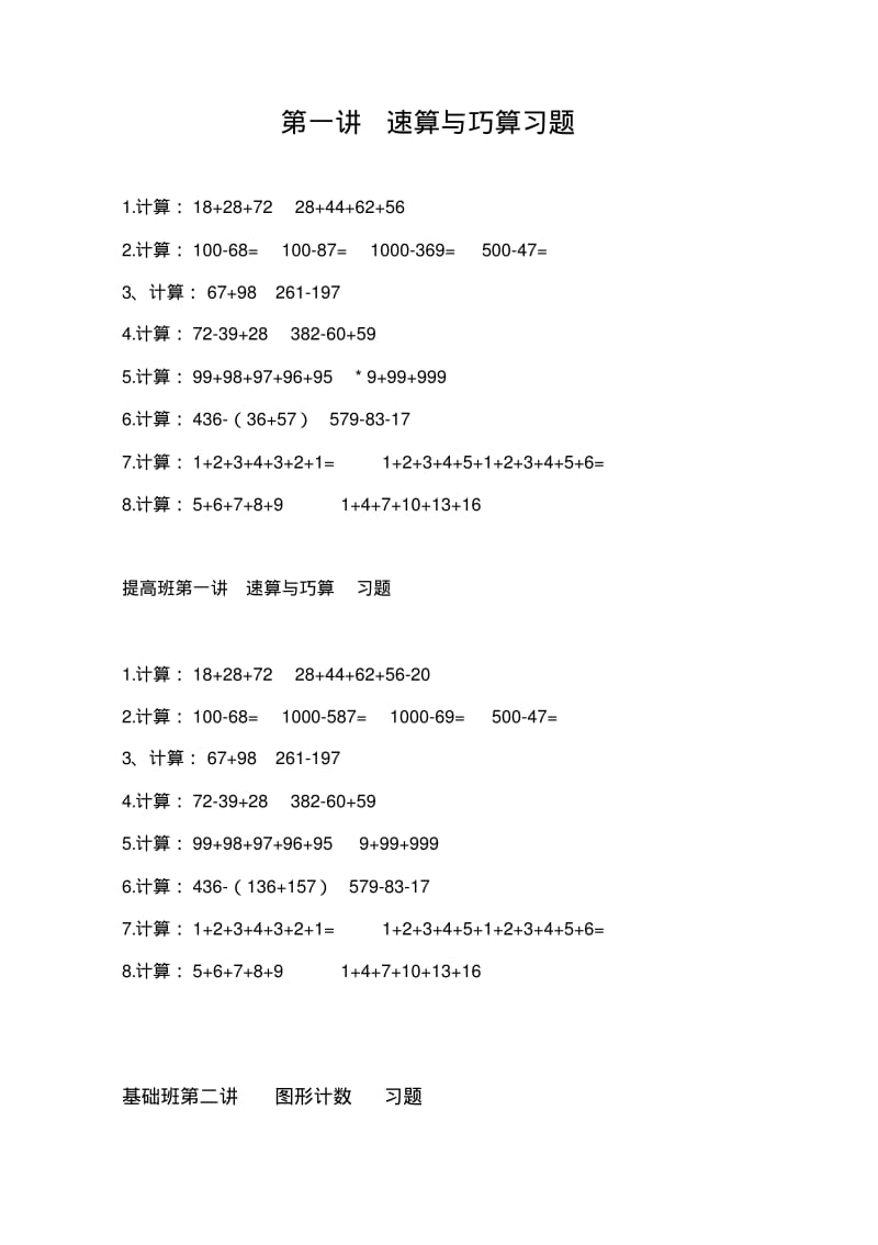 小学二年级奥数题(基础)带答案.pdf_第1页