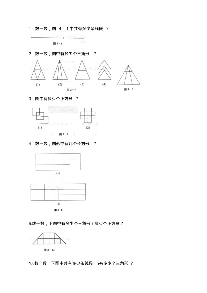 小学二年级奥数题(基础)带答案.pdf_第2页