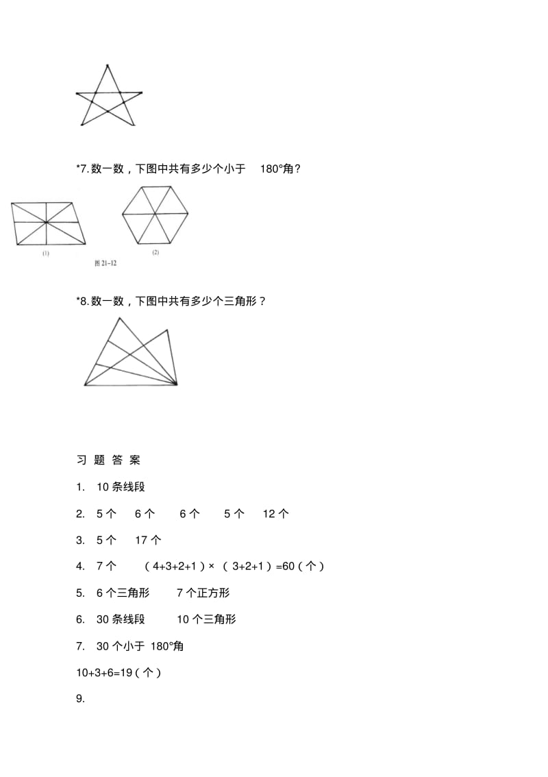 小学二年级奥数题(基础)带答案.pdf_第3页