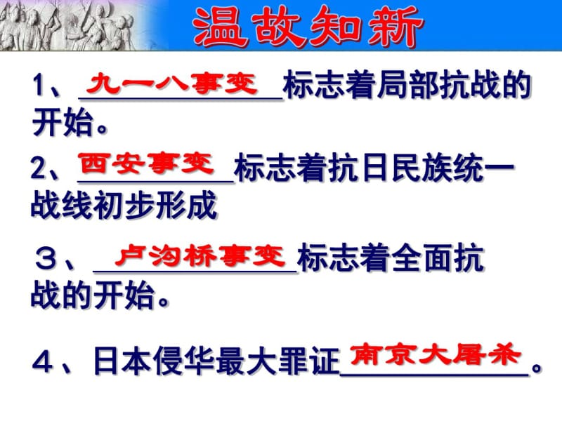 最新人教版八年级历史上册《正面战场的抗战》优秀课件.pdf_第1页