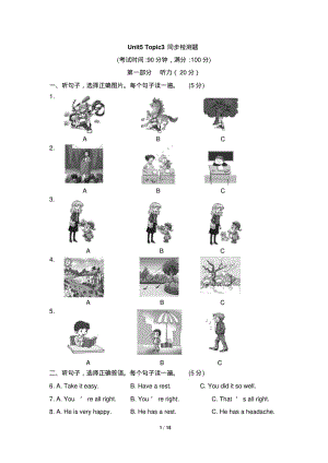 最新仁爱版八年级下册英语Unit5Topic3同步检测题.pdf