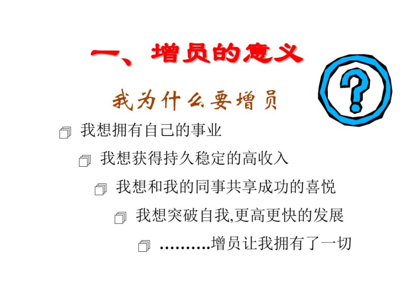 成功增员-保险公司组织发展专题早会分享培训PPT模板课件演示文档幻灯片资料汇编.pdf_第2页