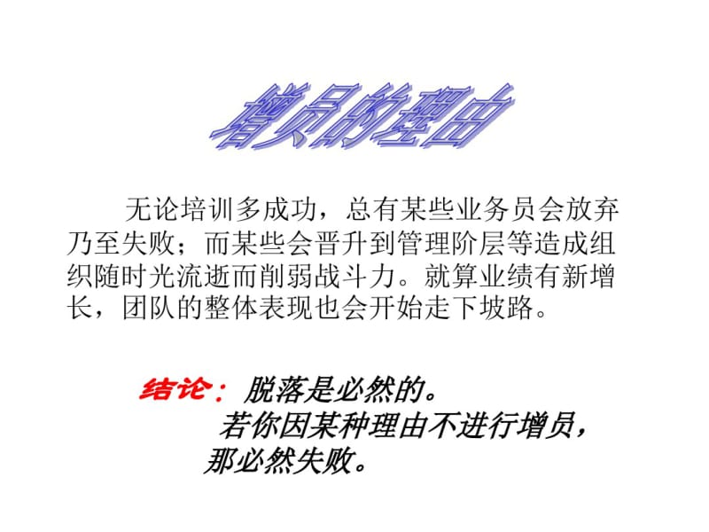 成功增员-保险公司组织发展专题早会分享培训PPT模板课件演示文档幻灯片资料汇编.pdf_第3页