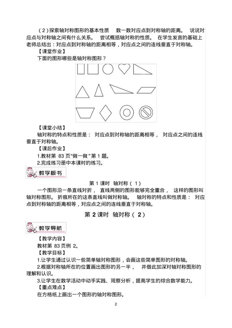 最新人教版四年级下册数学第七单元图形的运动(二)但教学设计.pdf_第2页