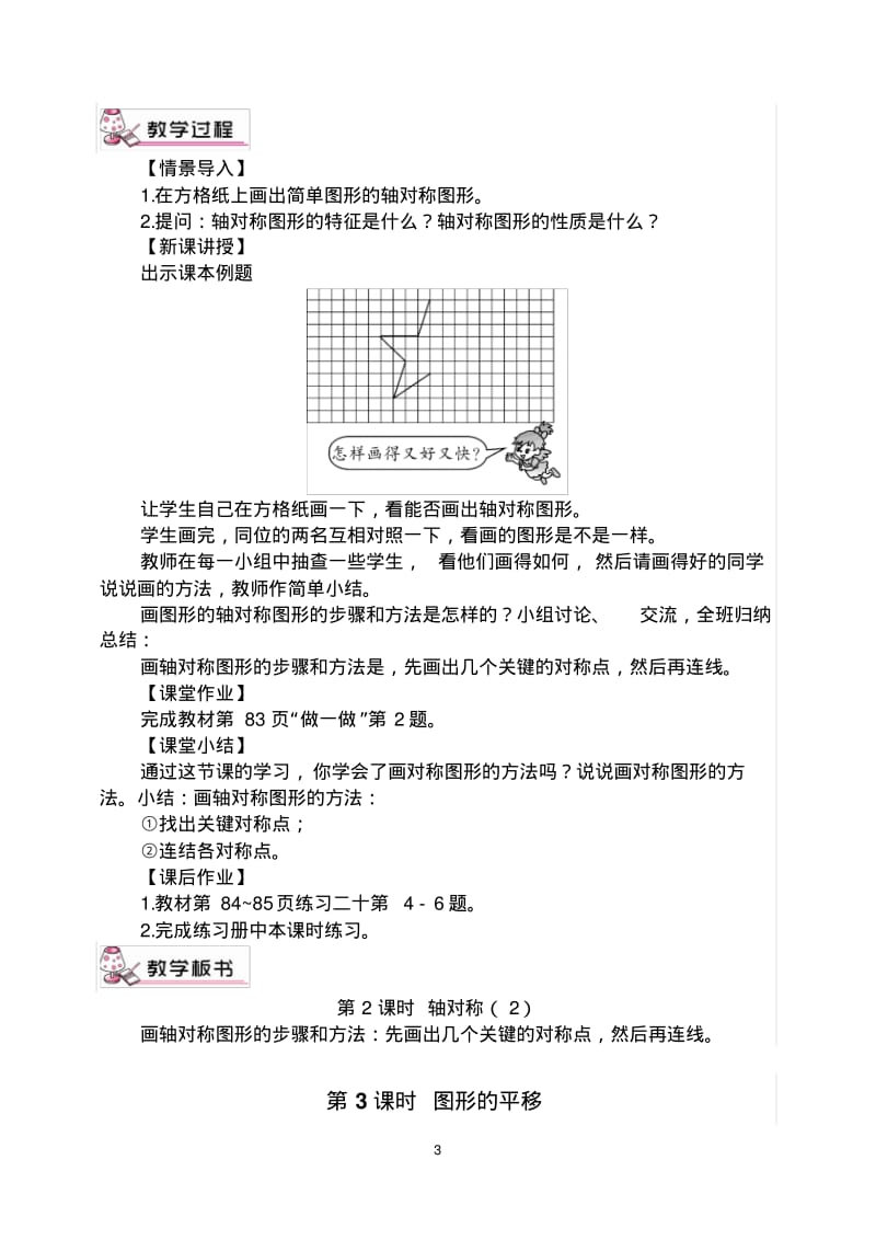 最新人教版四年级下册数学第七单元图形的运动(二)但教学设计.pdf_第3页