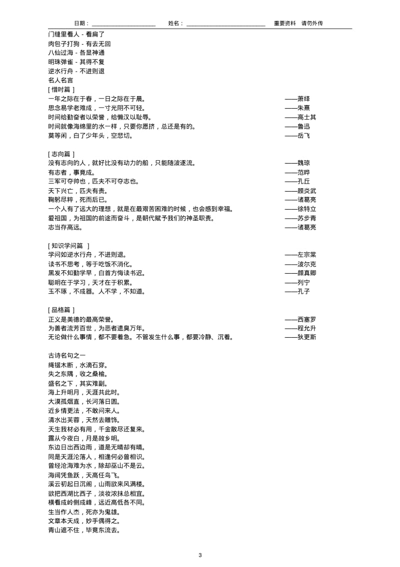 小学语文课外拓展积累知识大全之(1-6)已经整理好待打印.pdf_第3页