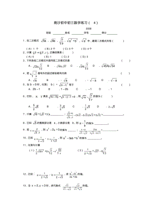 数学：3.1二次根式(第4课时)同步练习(苏科版九年级上).pdf