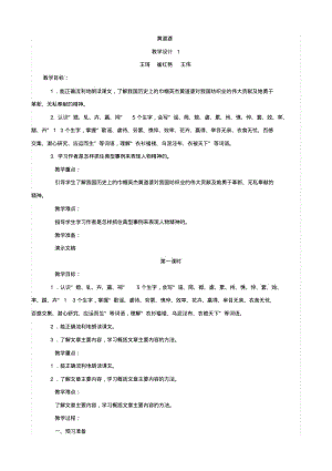 小学语文：《黄道婆》教案2(语文S版五年级下).pdf